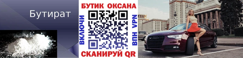 цены наркотик Ейск Бутират оксана