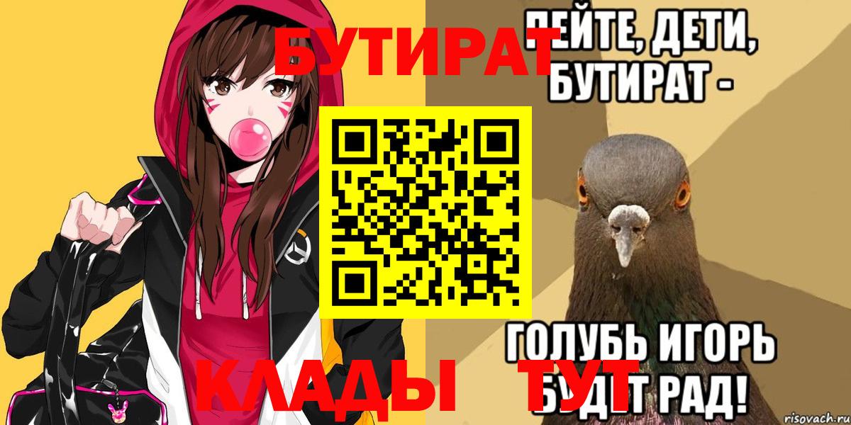 БУТИРАТ  Вход с VPN  Ейск  Бутират GHB 
