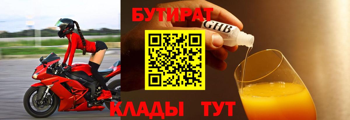 БУТИРАТ  Ейск  БУТИРАТ бутик 