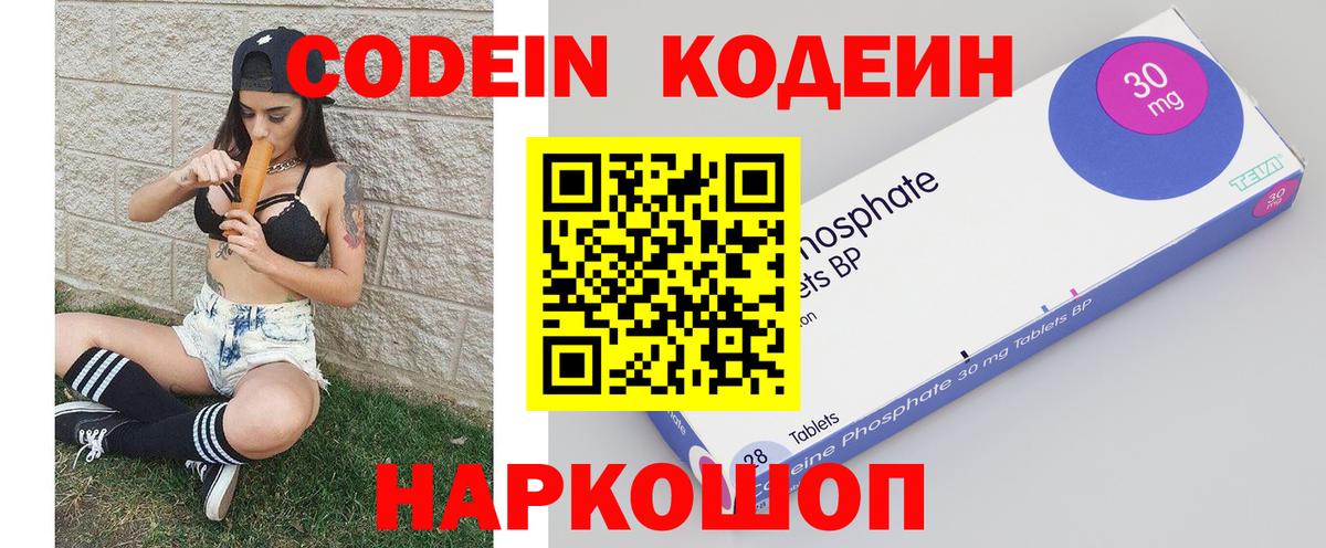 Кодеин напиток Lean (лин) Ейск