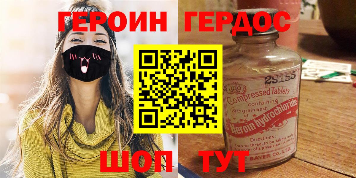 Ейск  ГЕРОИН герыч  Героин  Вход с VPN 