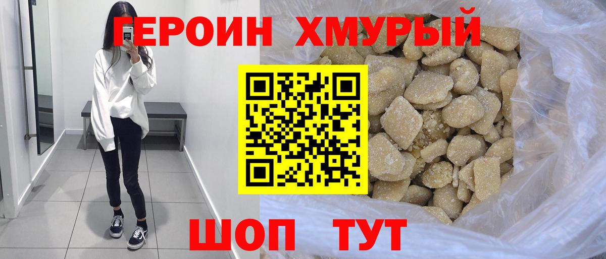 ГЕРОИН гречка Ейск