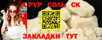 соль ск Волжский