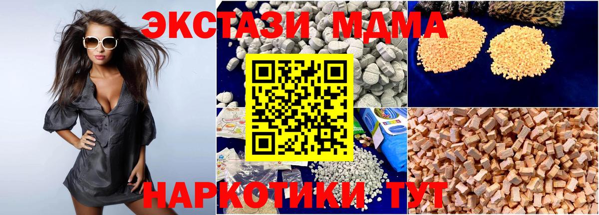 МДМА кристаллы Ейск