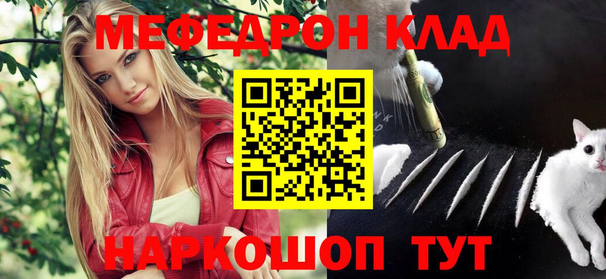 Ейск  Меф 4 MMC  Мефедрон кристаллы  МЕФ  Вход с VPN 