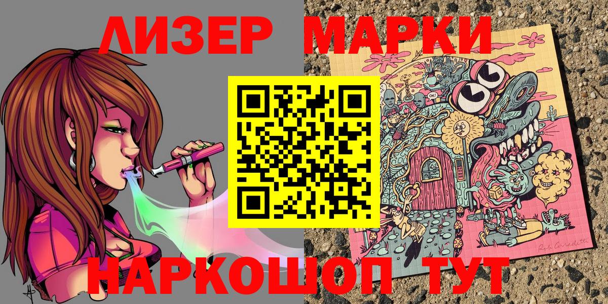 Ейск  Марки N-bome 1500мкг  Вход с VPN  Марки N-bome 1500мкг 