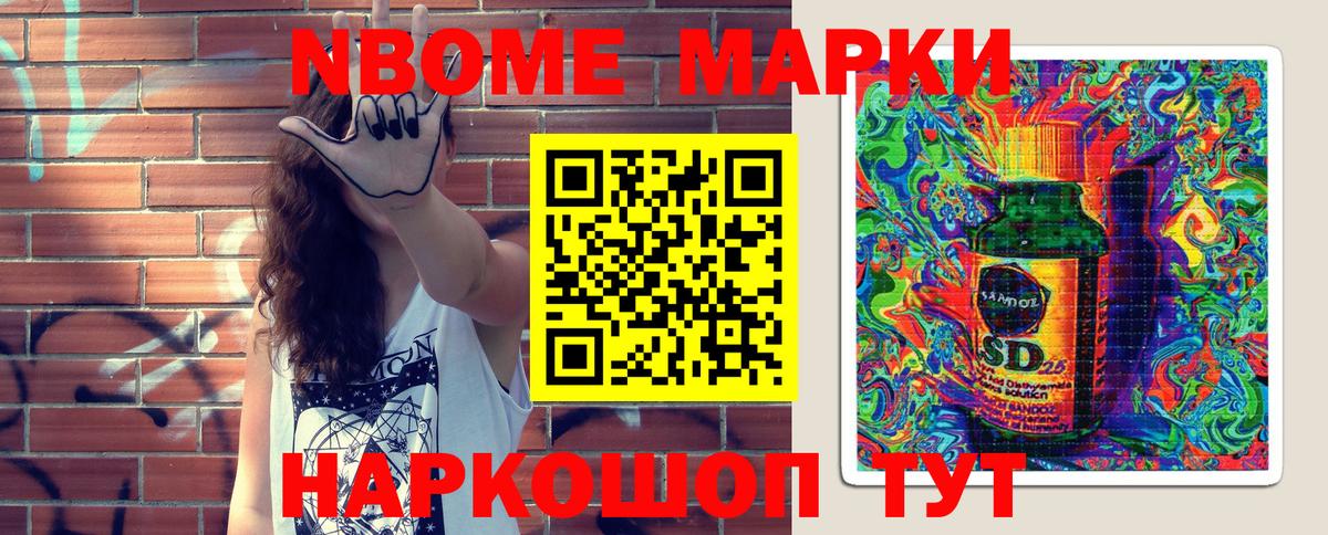 Марки NBOMe 1,8мг  купить наркотик  Ейск 