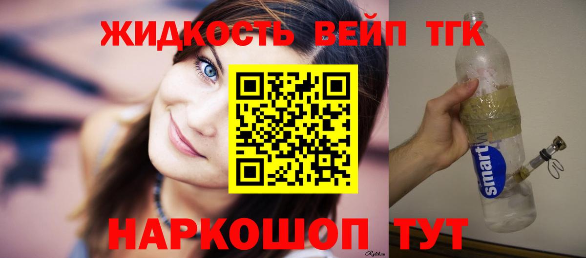 ТГК вейп с тгк Ейск